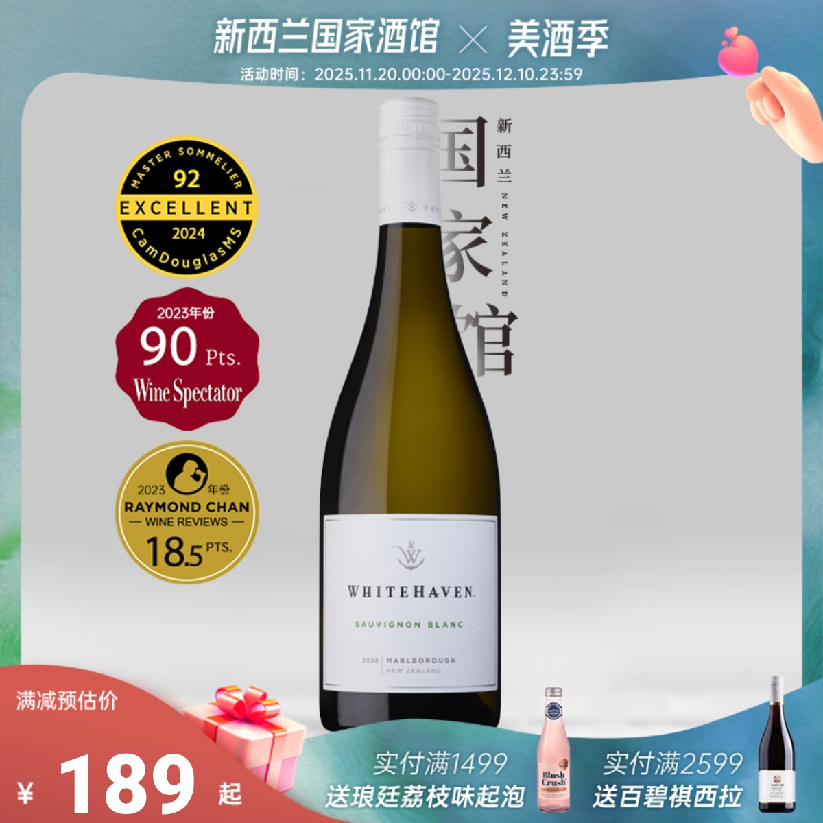 5星93分 新西兰马尔堡Whitehaven怀特湾长相思干白葡萄酒