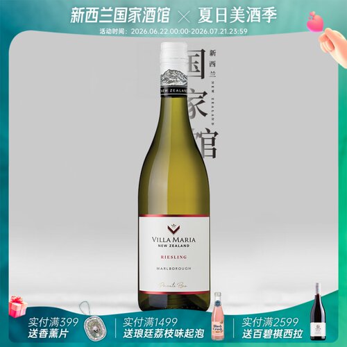 新西兰进口红酒新玛利半甜雷司令