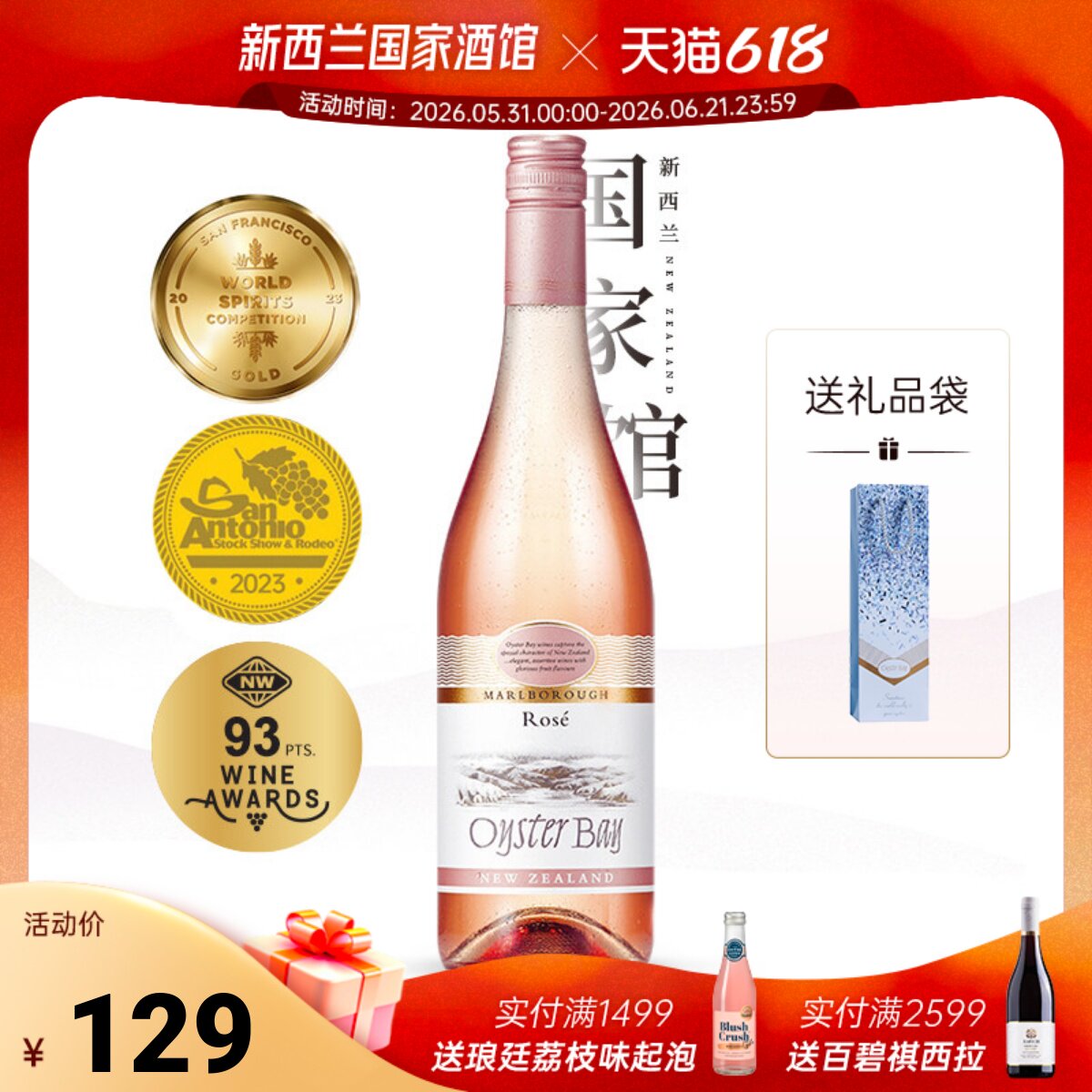蚝湾Oyster Bay马尔堡新西兰原瓶原装进口干型桃红葡萄酒红酒