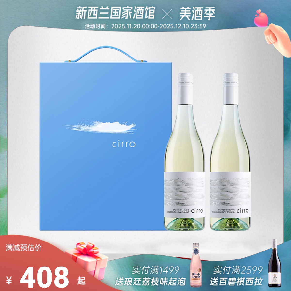 节日送礼 新西兰原瓶进口卷云长相思白葡萄酒黑皮诺干红精品礼盒