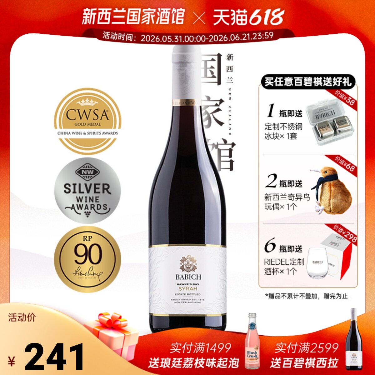 新西兰原瓶红酒百碧祺霍克湾经典系列Shiraz西拉干红葡萄酒 单支