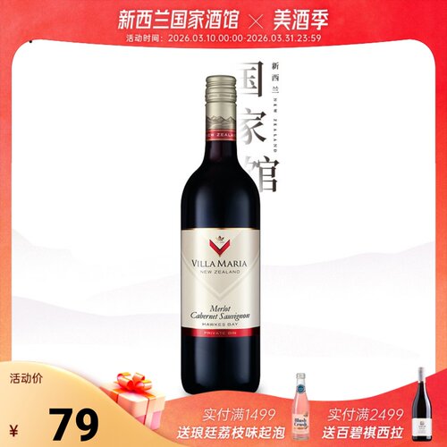 梅洛干红葡萄酒VillaMaria新玛利