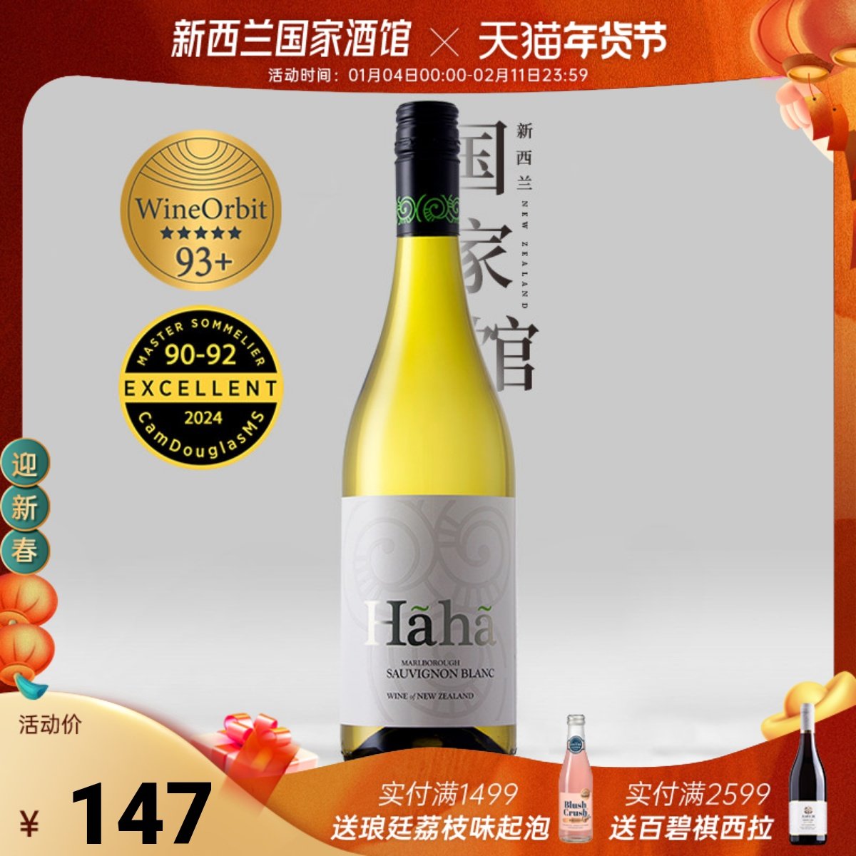 WO93分 新西兰原瓶进口马尔堡哈哈酒庄长相思干白葡萄酒25新年份