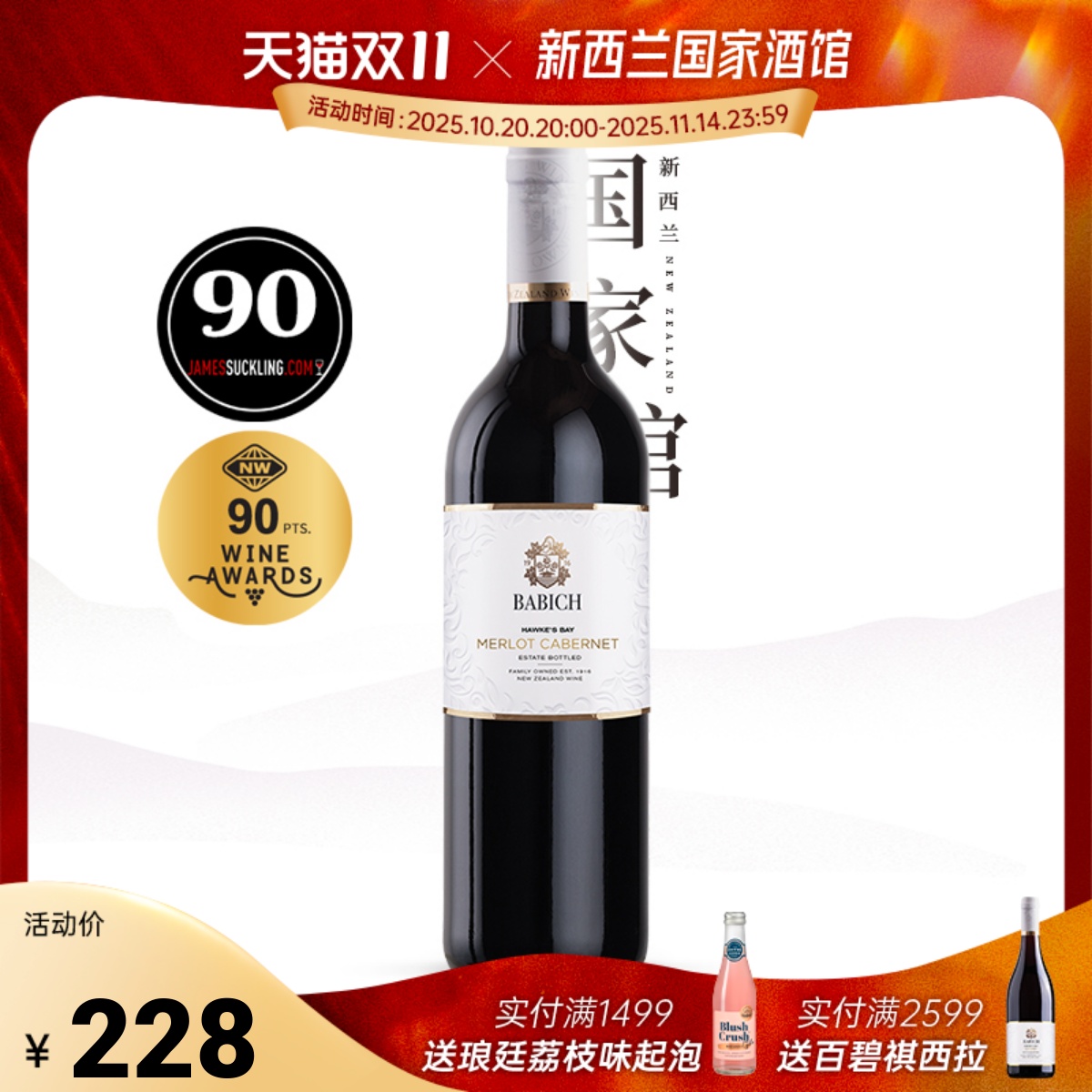 新西兰进口红酒百碧祺霍克湾梅洛赤霞珠干红葡萄酒干型包邮750ml