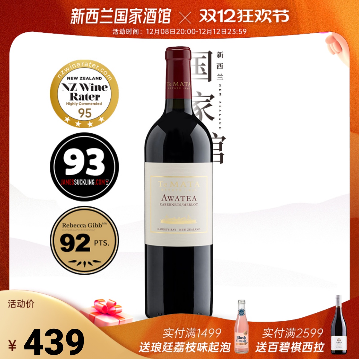 德迈酒庄赤霞珠梅洛混酿红葡萄酒