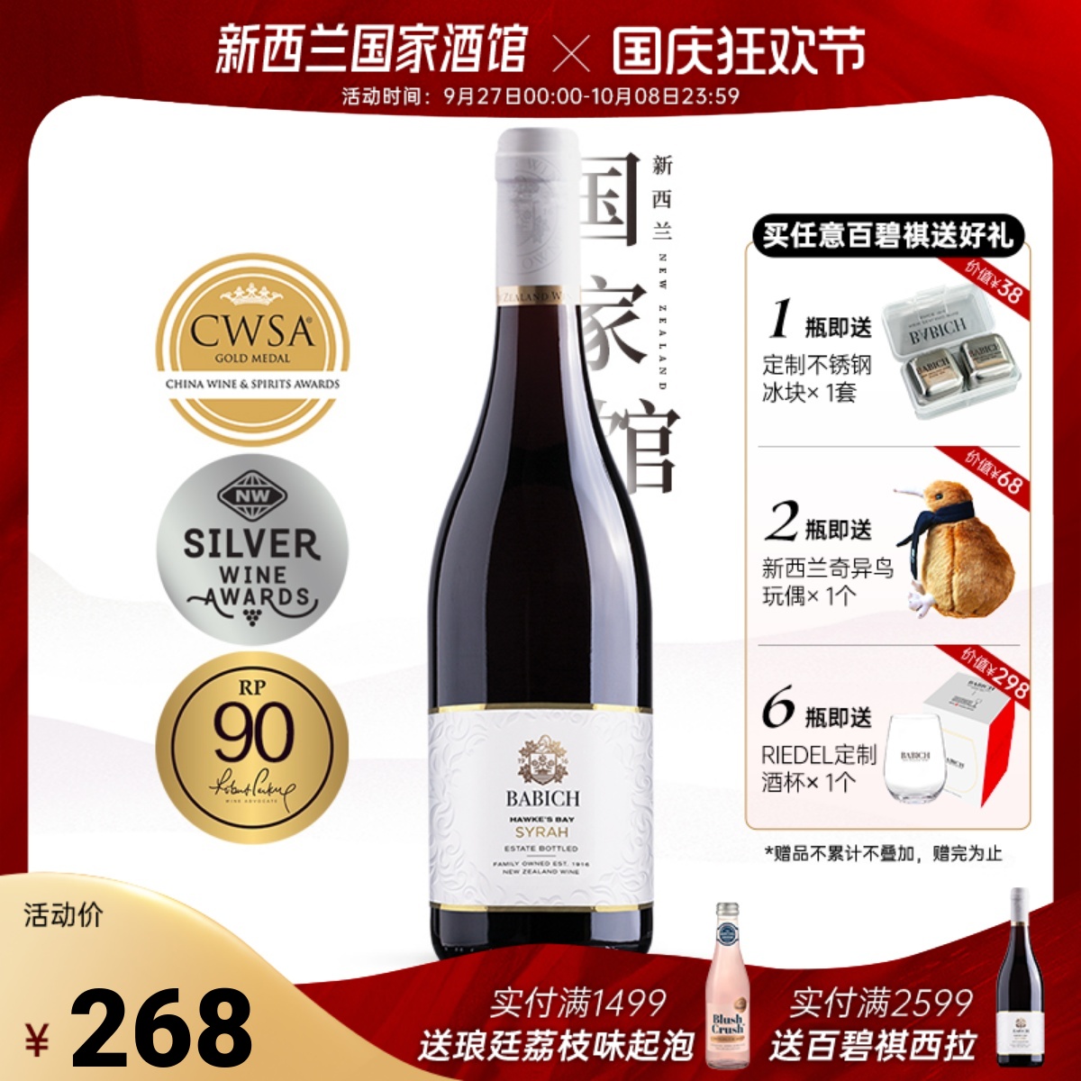 新西兰原瓶红酒百碧祺霍克湾经典系列Shiraz西拉干红葡萄酒 单支