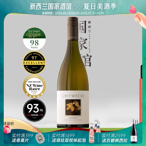 灰瓦岩GreyWacke霞多丽白葡萄酒