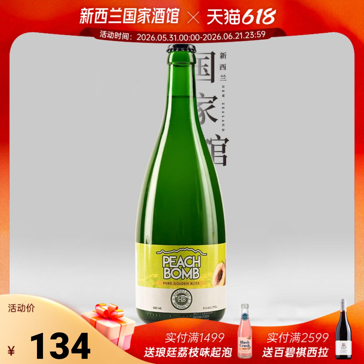 微醺快乐水 皓贝桃子炸弹 黄桃果泥甜型低泡鸡尾酒 PEACH BOMB