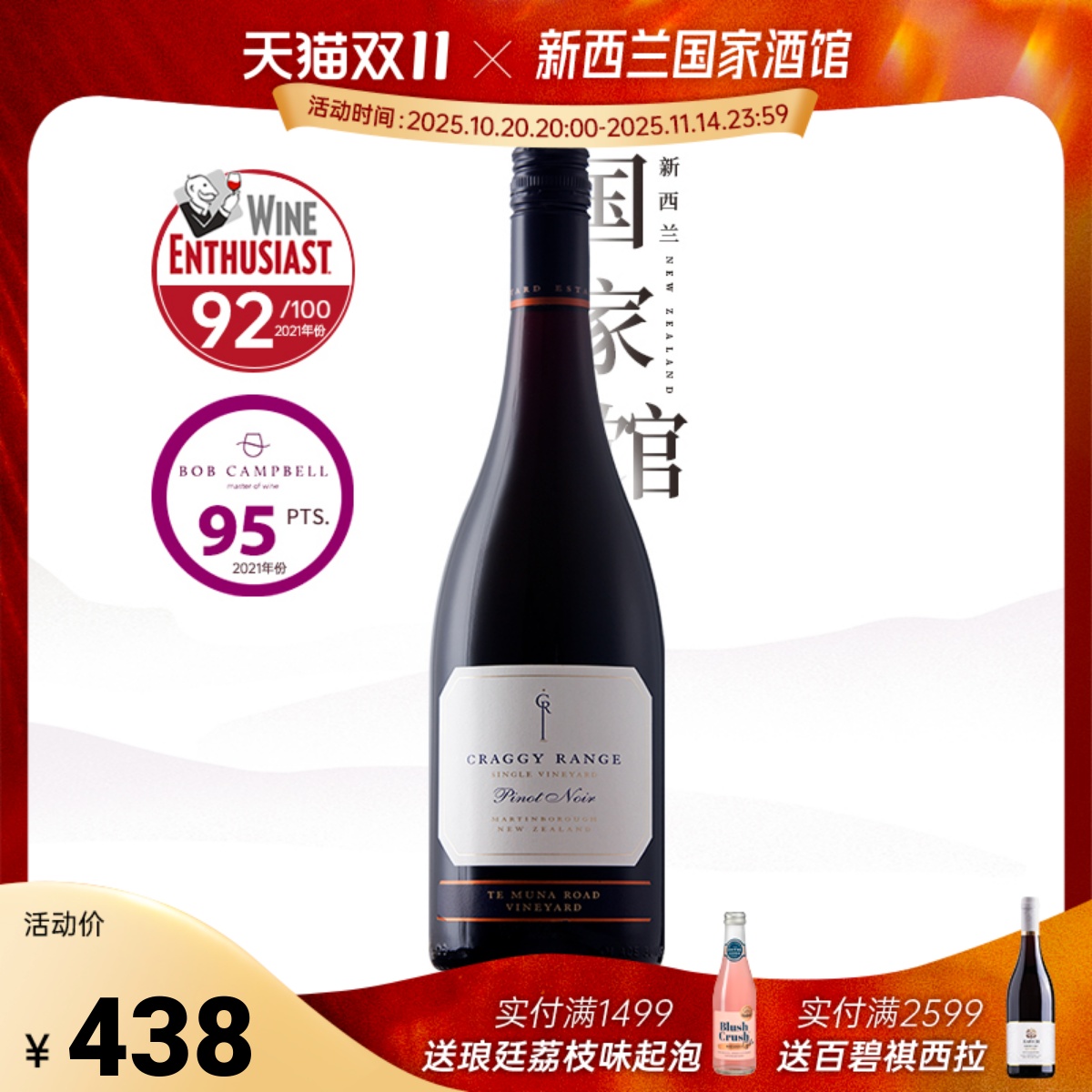 新西兰原瓶进口克拉吉酒庄马丁堡特穆纳黑比诺干红葡萄酒红酒