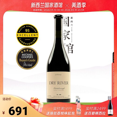 DryRiver枯河酒庄西拉干红葡萄酒