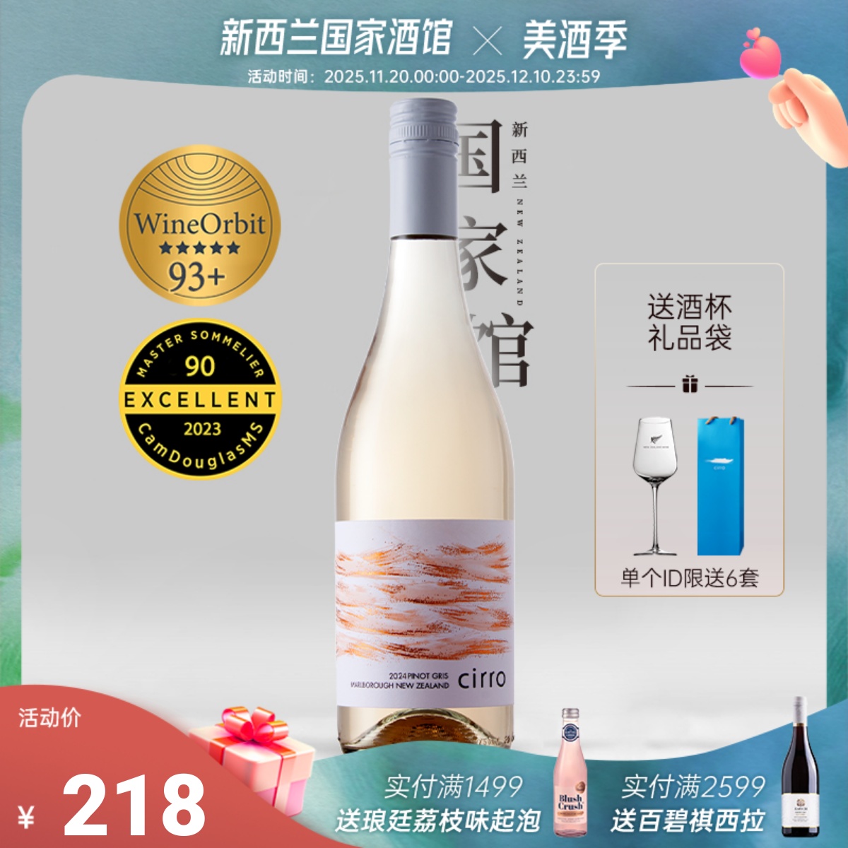 Cirro卷云灰皮诺干白葡萄酒