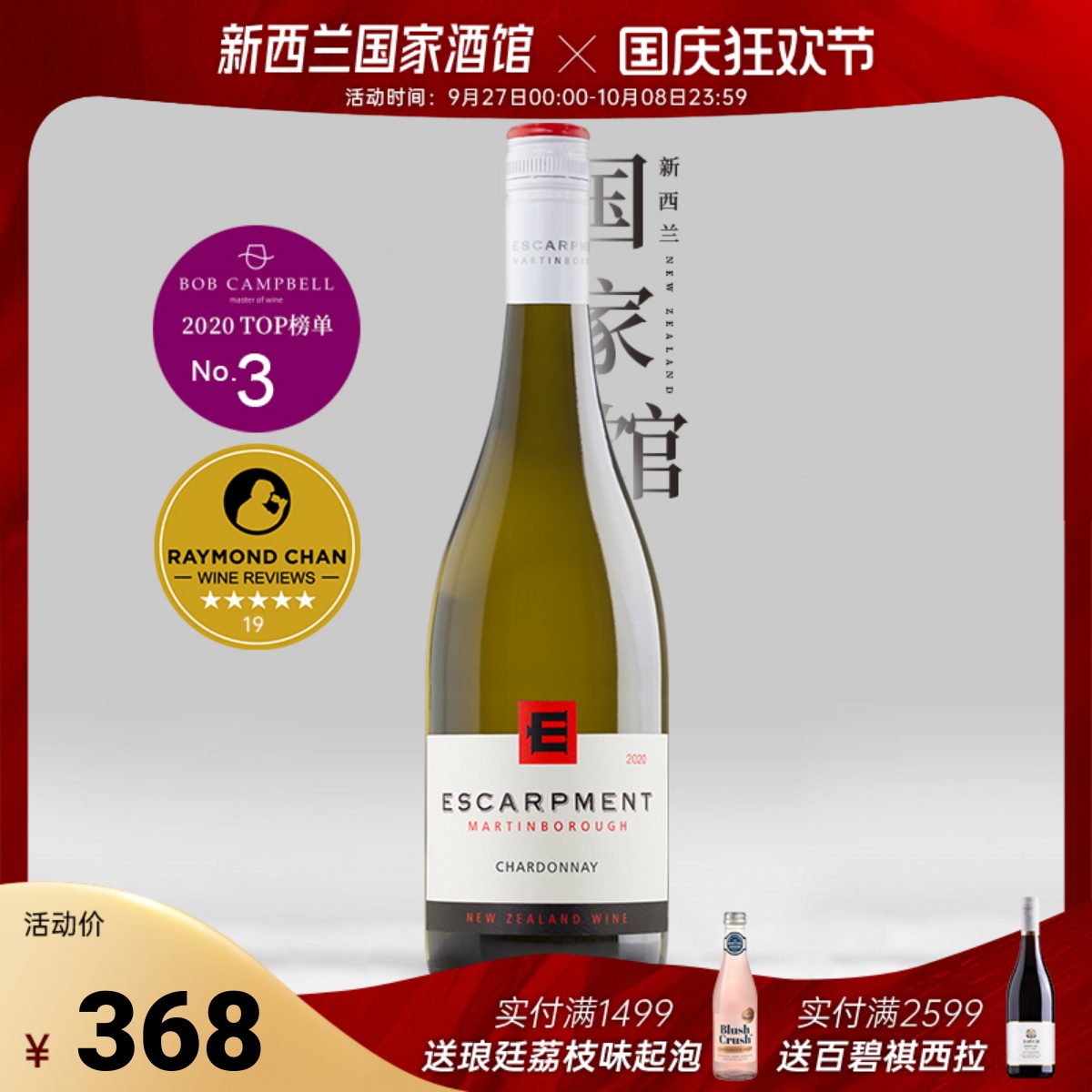 新西兰屹诺山霞多丽干白葡萄酒