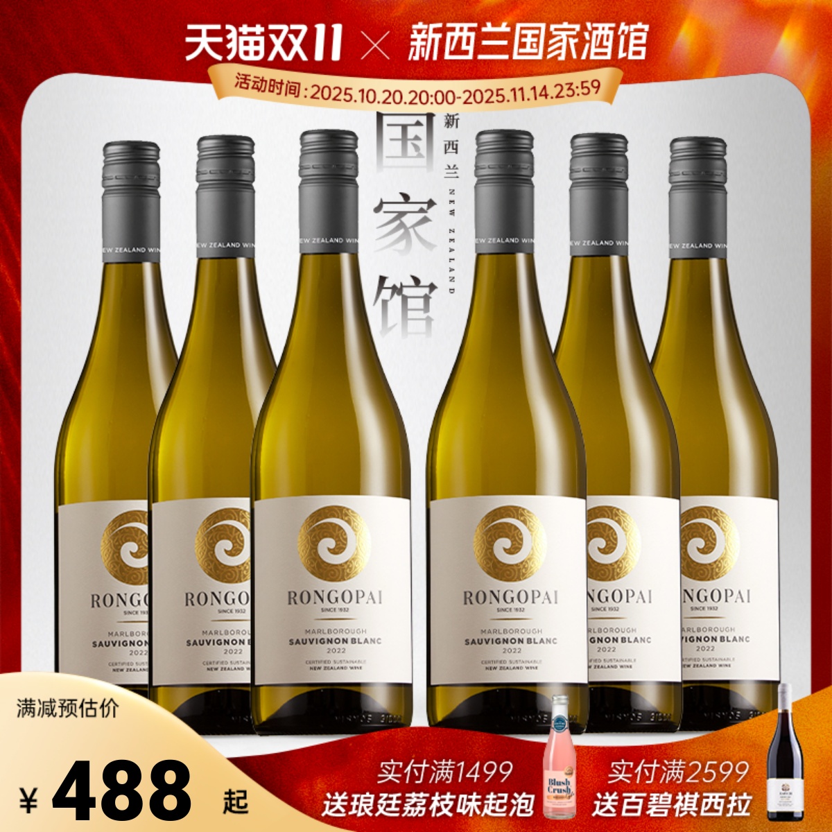 新西兰红酒荣阁派马尔堡长相思干白黑皮诺干红葡萄酒Pinot Noir