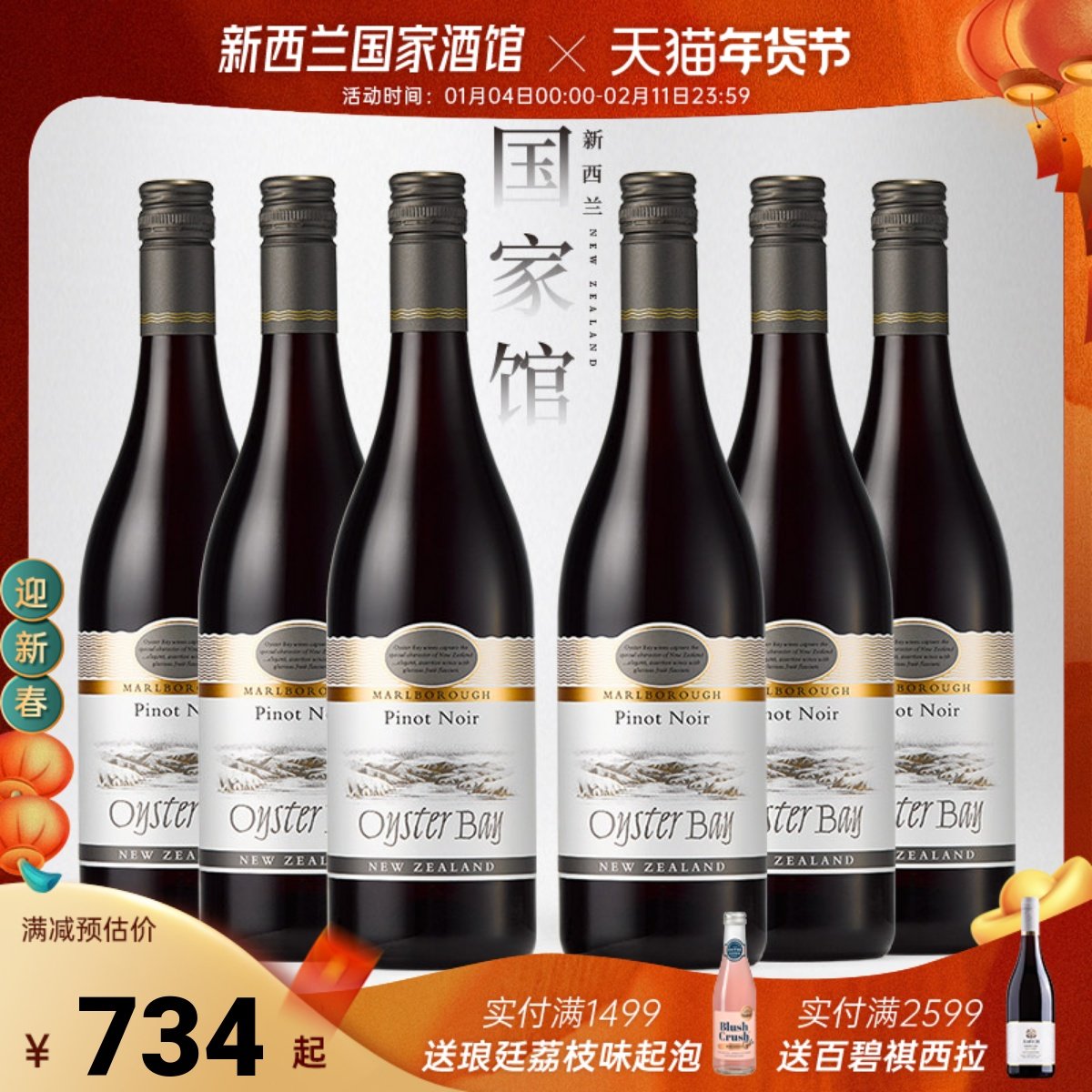 现货！蚝湾OysterBay新西兰马尔堡黑皮诺长相思霞多丽干红葡萄酒