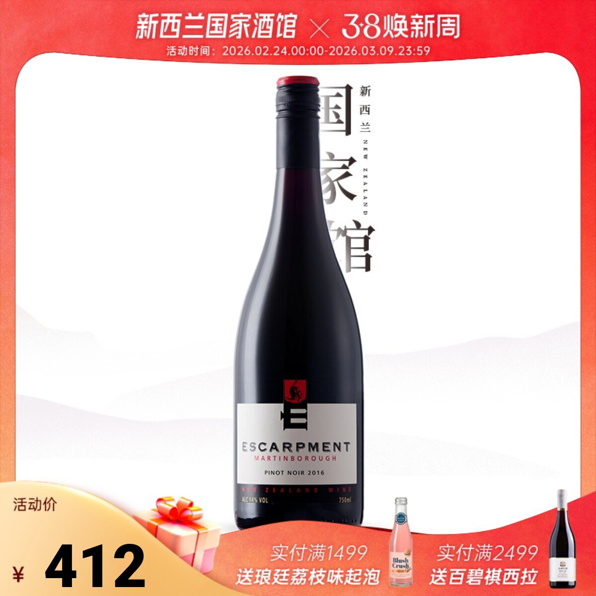 新西兰原瓶进口屹诺山黑皮诺干红葡萄酒红酒Escarpment