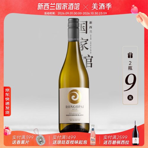 第2瓶9元荣阁派长相思干白葡萄酒