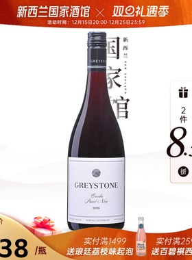 2件8.5折 新西兰灰石酒庄Greystone灰石奥秘奇黑皮诺干红葡萄酒
