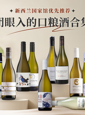 新西兰长相思干白葡萄酒
