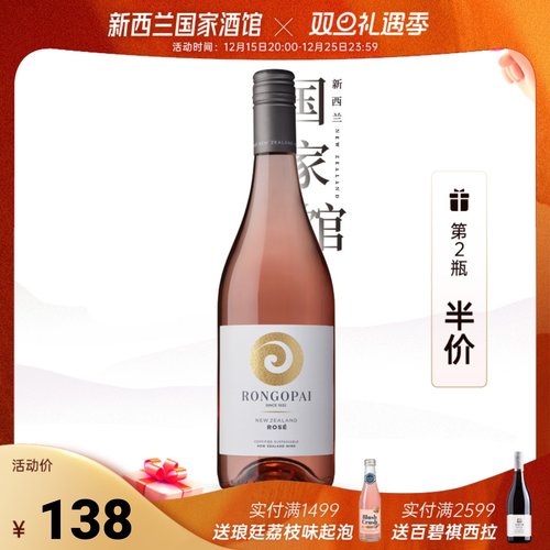 2件75折荣阁派桃红葡萄酒