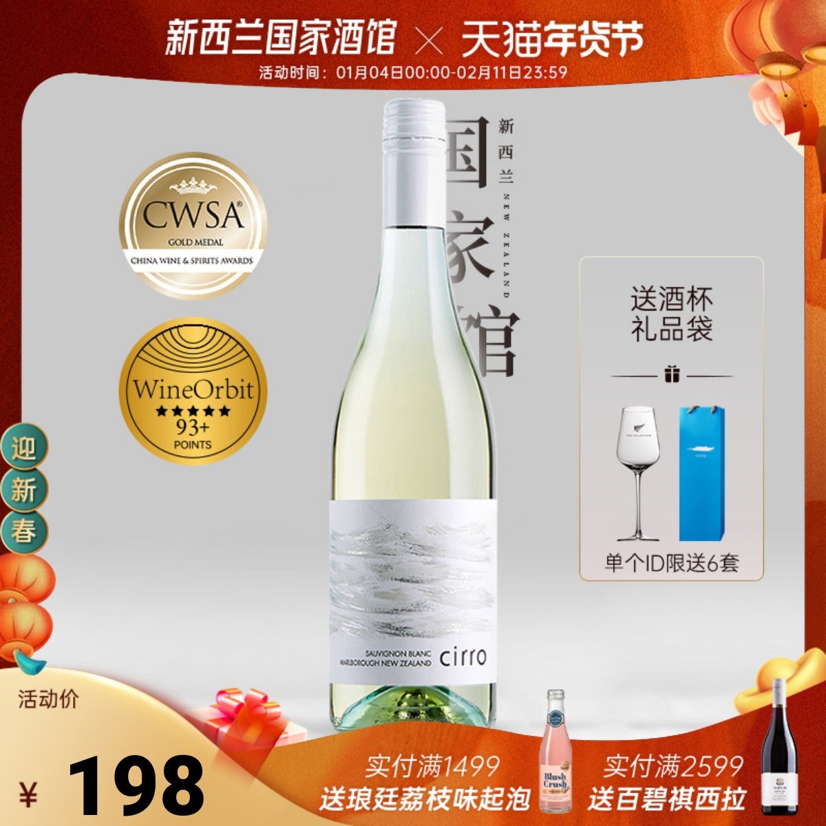 CWSA金奖!cirro卷云马尔堡长相思干白葡萄酒新西兰原瓶进口2024年
