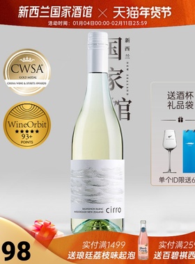 CWSA金奖!cirro卷云马尔堡长相思干白葡萄酒新西兰原瓶进口2024年