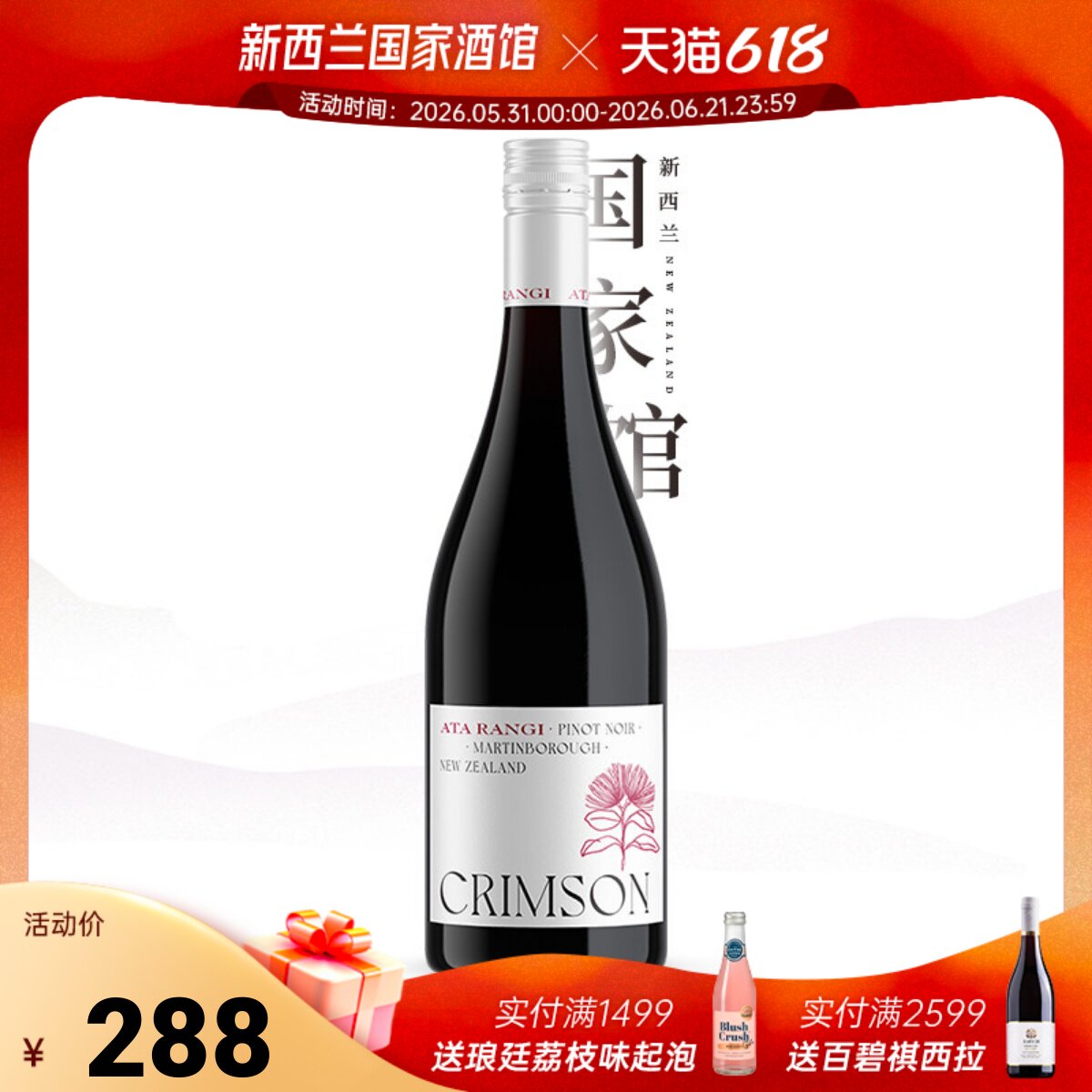 酒友大爱 新天地酒园 新西兰红酒进口 绯红黑皮诺干红葡萄酒750ml