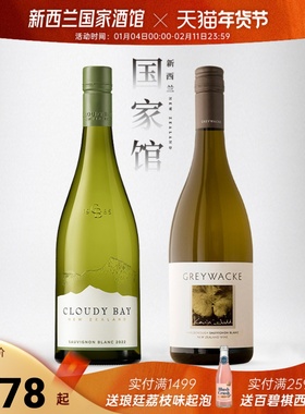Cloudy Bay云雾之湾灰瓦岩 卷云长相思干白葡萄酒双支套装
