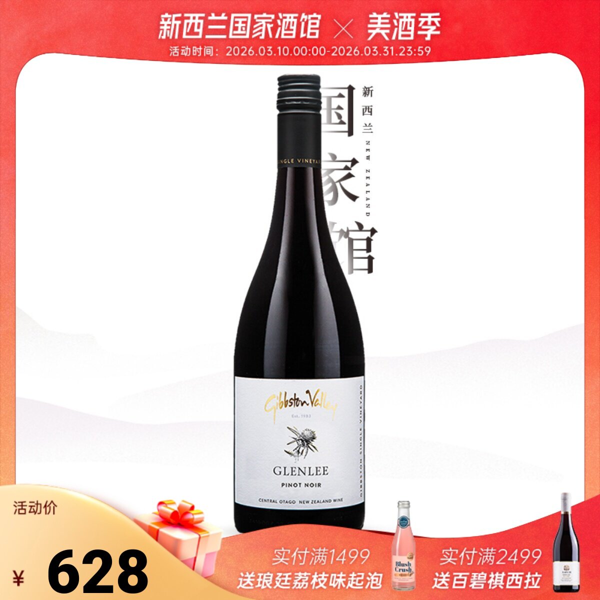 Gibbston吉腾庄园新西兰中奥塔哥进口格兰里黑皮诺干红葡萄酒22年