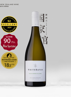 5星93分 新西兰马尔堡Whitehaven怀特湾长相思干白葡萄酒