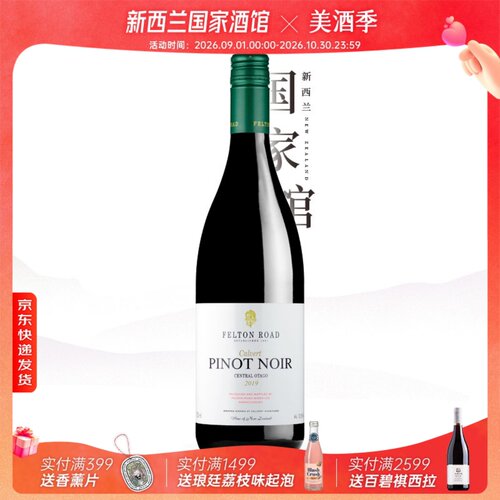 feltonroad飞腾干红葡萄酒