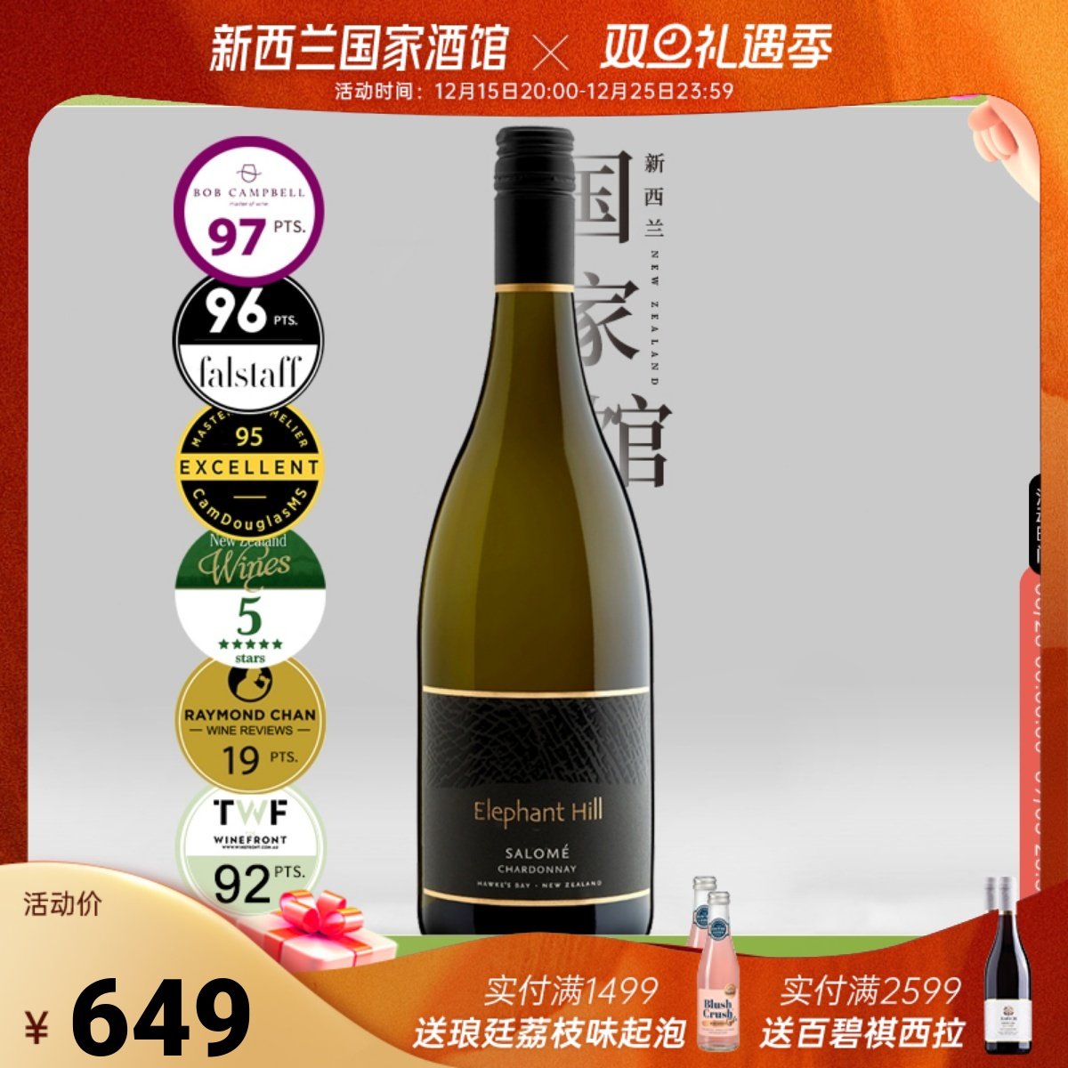 象山所罗门霞多丽干白葡萄酒97分