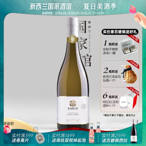 百碧祺灰皮诺干白葡萄酒