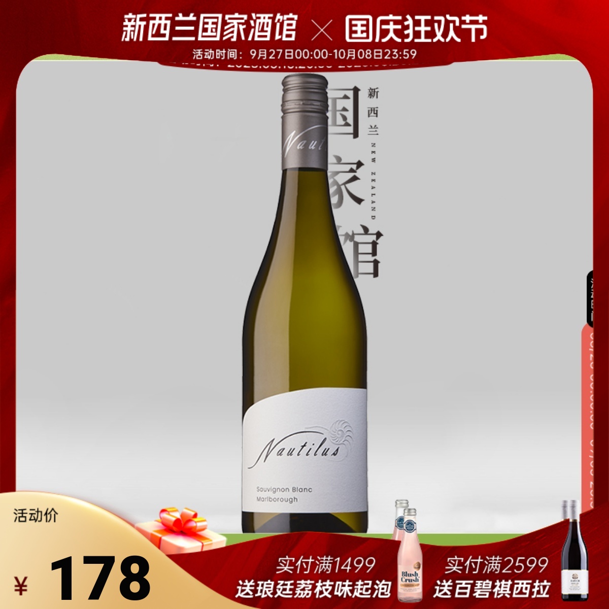 鹦鹉螺庄园长相思干白葡萄酒