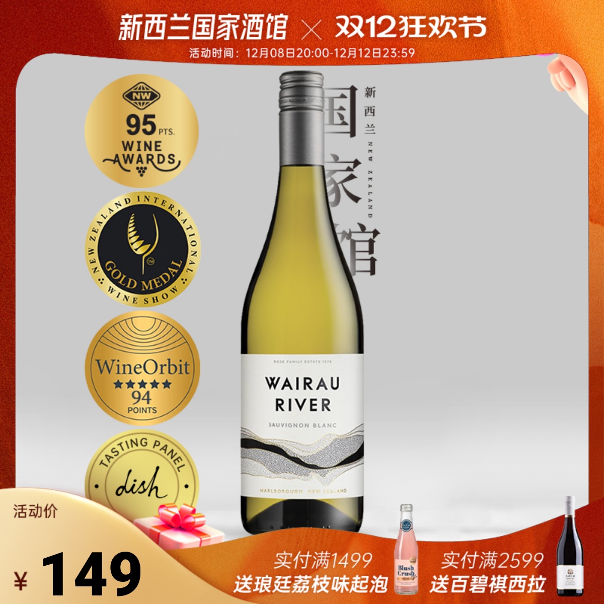 五折秒杀 Decanter金奖 维拉河新西兰马尔堡长相思干白葡萄酒