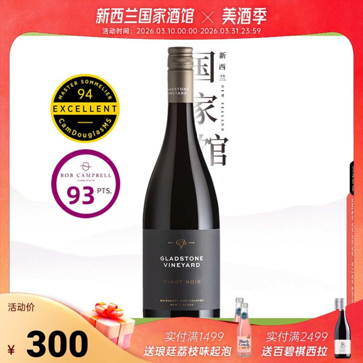 CD94分 BC93分 格拉斯顿新西兰原瓶进口黑皮诺干红葡萄酒2019