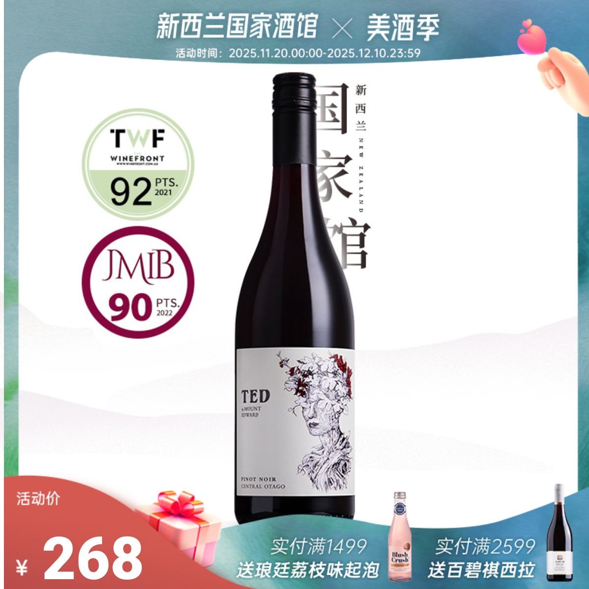 爱德华泰德黑皮诺干红葡萄酒