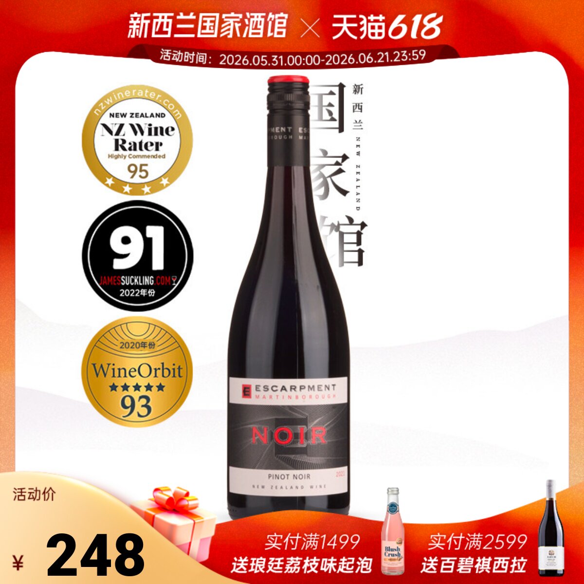 新西兰进口爱斯卡门深邃黑皮诺干红葡萄酒红酒Escarpment
