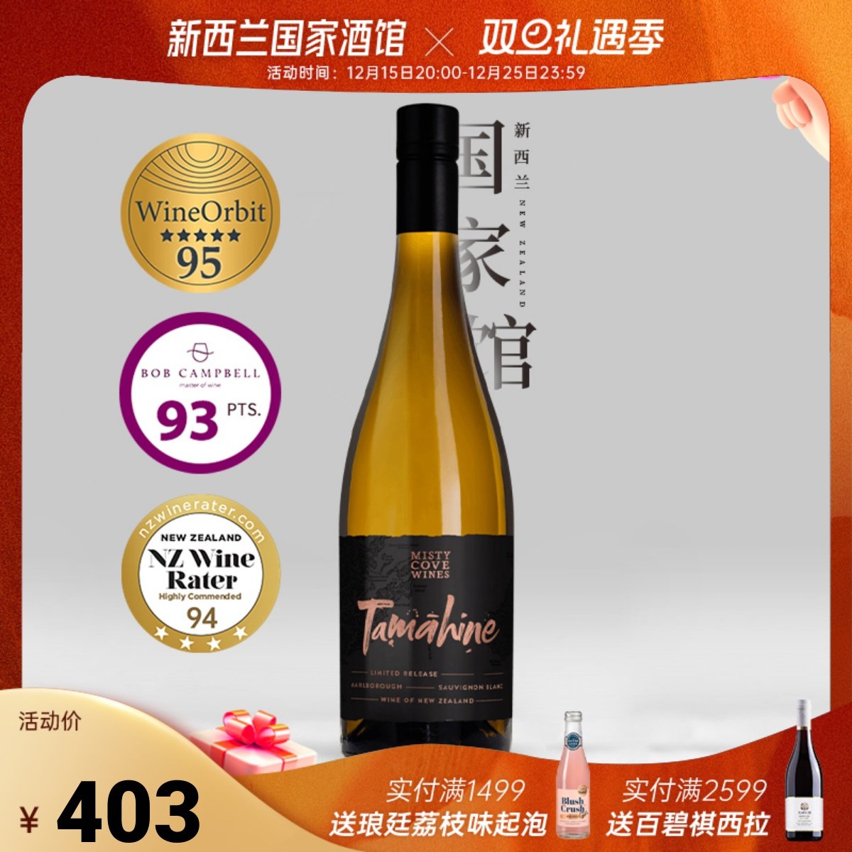 雾湾过桶长相思干白葡萄酒