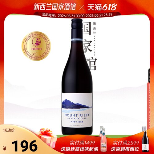 礼来山马尔堡黑皮诺干红葡萄酒
