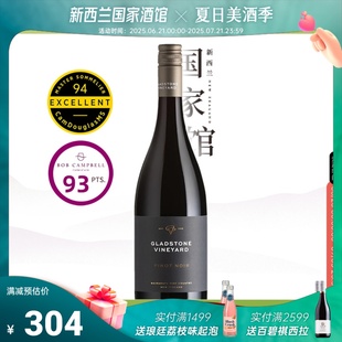 BC93分 CD94分 格拉斯顿新西兰原瓶进口黑皮诺干红葡萄酒2019