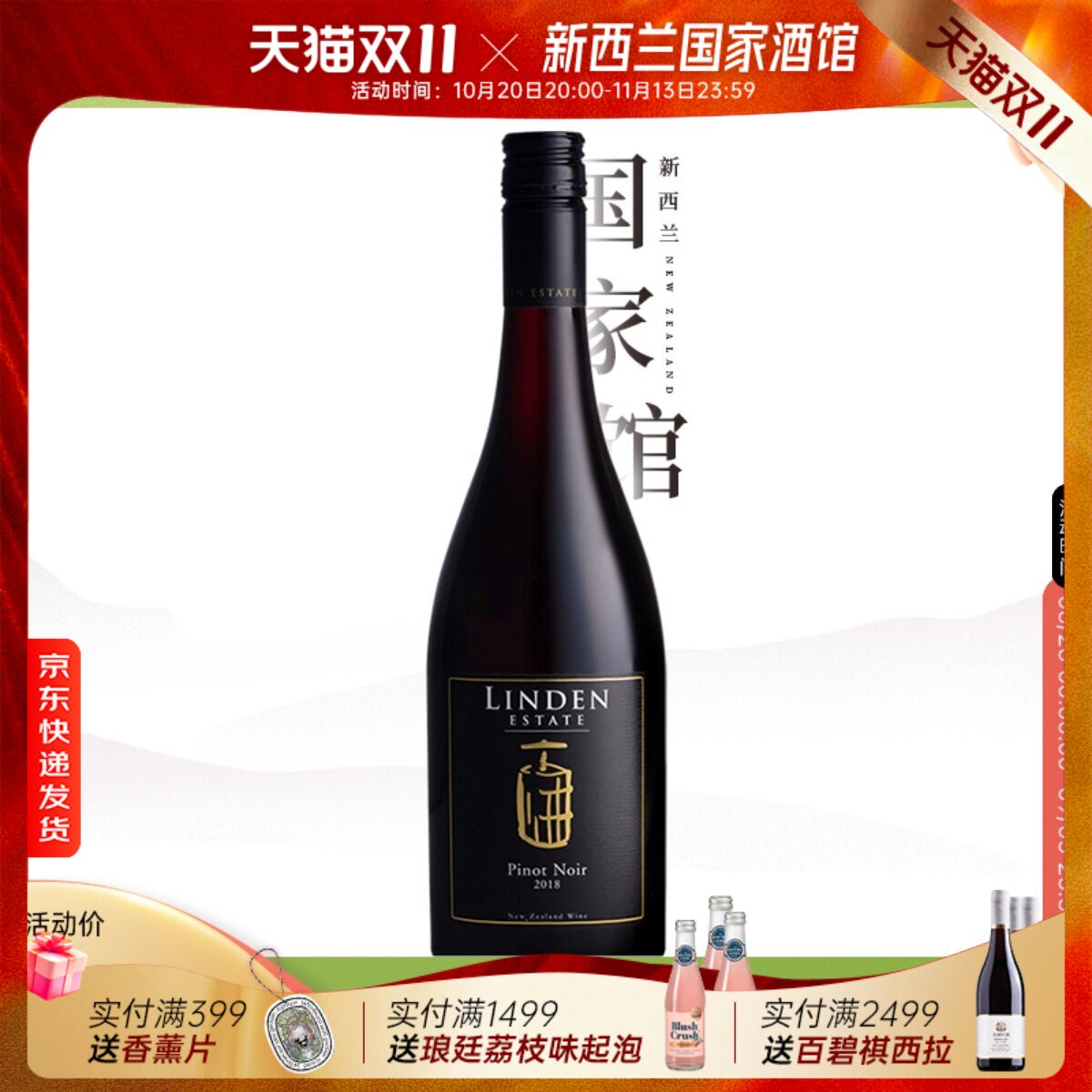 新西兰原装原瓶进口 灵鼎酒庄干型黑皮诺红葡萄酒