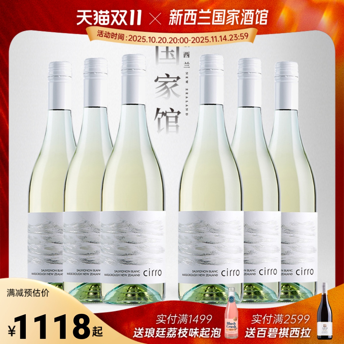 新西兰卷云长相思 灰皮诺 桃红 黑皮诺干红葡萄酒整箱囤货装cirro