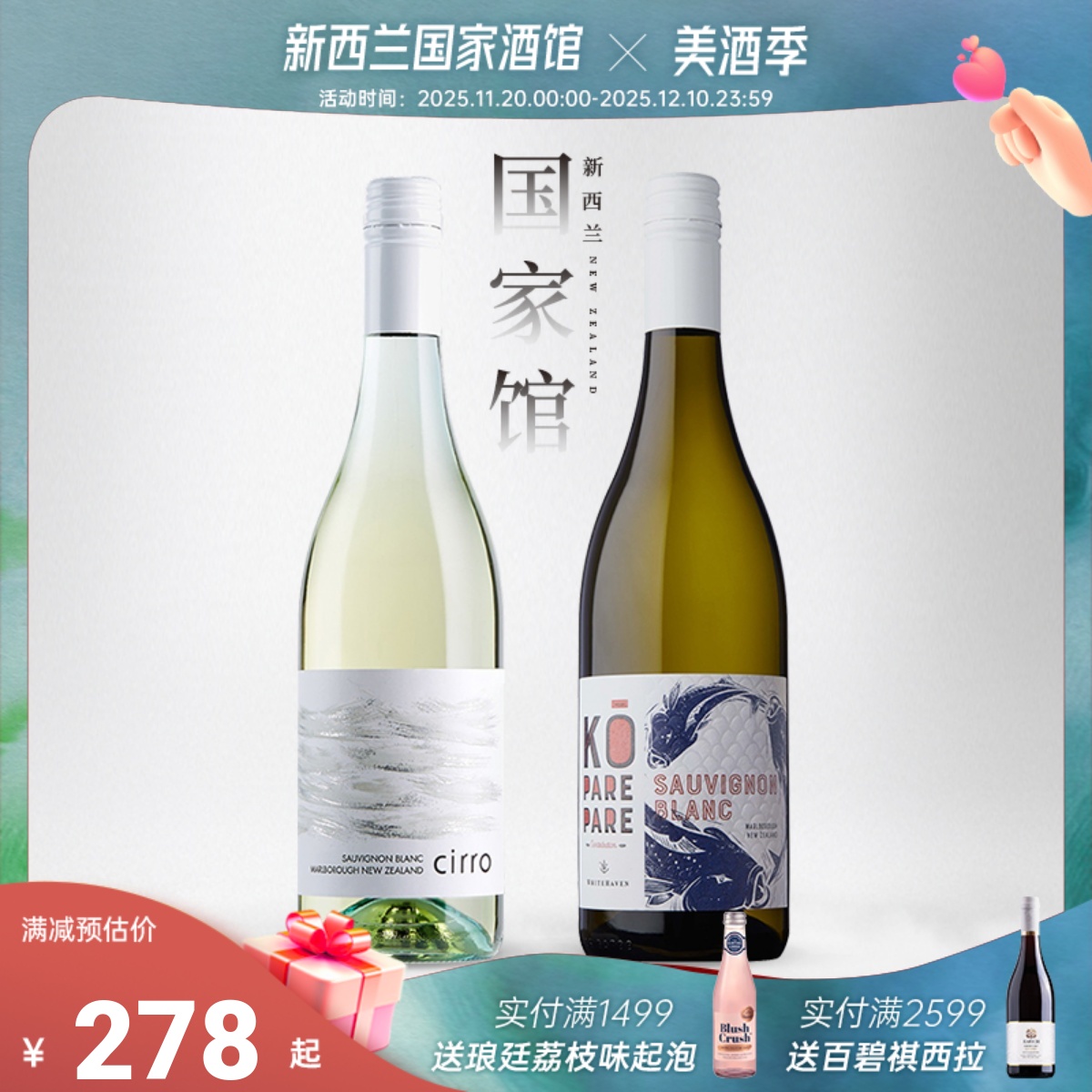 特惠装卷云蚝湾长相思干白葡萄酒