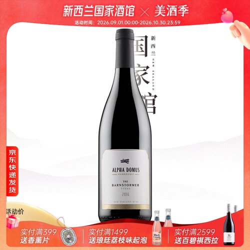 阿尔法多姆斯夏瑞珠干红葡萄酒