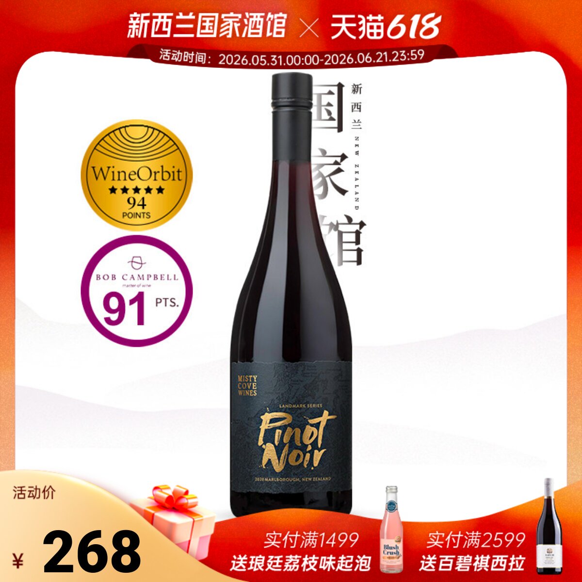 新品立减50 WO94分 雾湾地标系列黑皮诺干红葡萄酒原瓶进口2020年