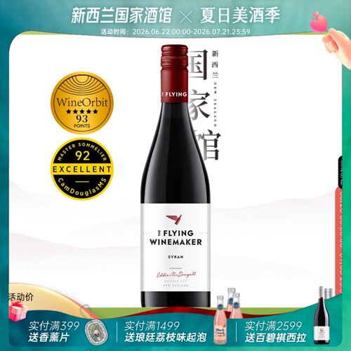 飞行酿酒师西拉干红葡萄酒WO93分