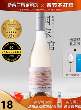 CWSA双金奖灰皮诺！新西兰进口Cirro卷云干白葡萄酒pinotgris2025
