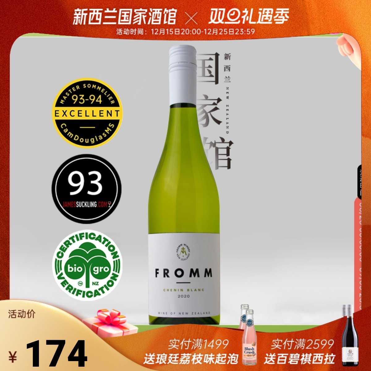 Fromm枫露白诗南干白葡萄酒