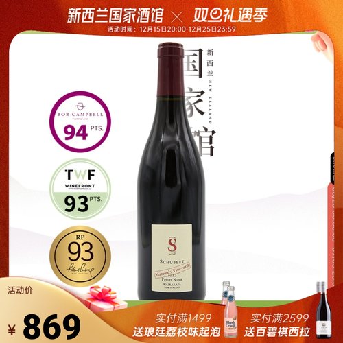 干黑皮诺红葡萄酒舒伯特RP93