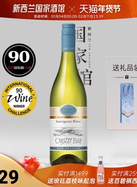 蚝湾Oyster Bay新西兰原瓶进口马尔堡长相思干白葡萄酒23/24年